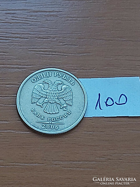 Russia 1 ruble 2006 St. Petersburg (spmd), copper-nickel 100