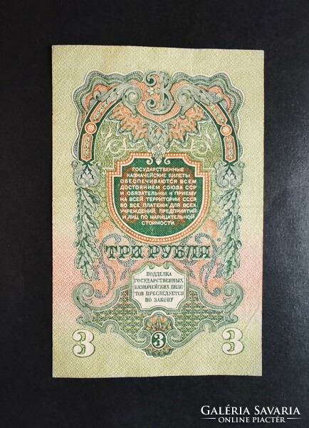 Rare! USSR 3 rubles 1947, vf+