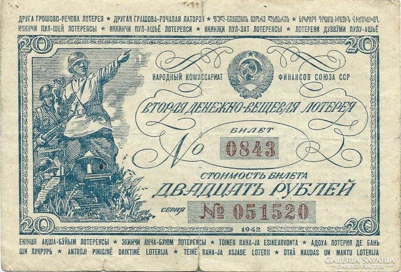 20 rubles 1942 russia soviet union lottery