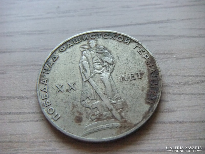 1 Ruble 1965 USSR Victory Day