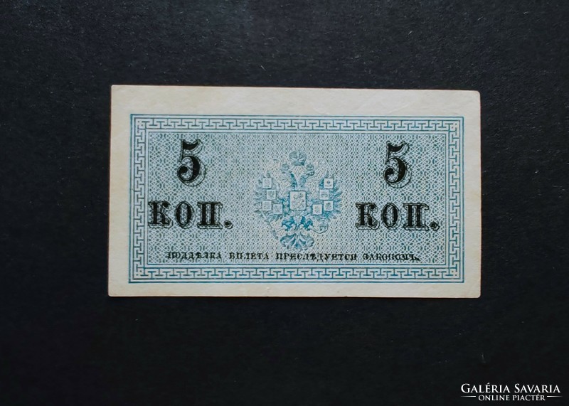 Cári Oroszország 5 Kopek 1915 (I.), EF