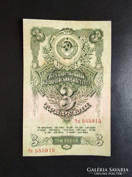 Rare! USSR 3 rubles 1947, vf+