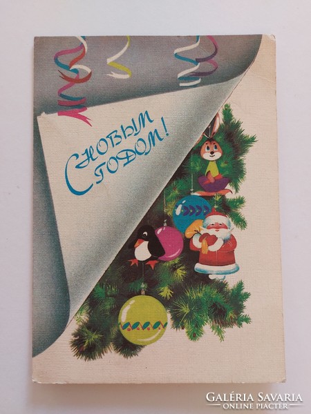 Retro Russian Christmas card