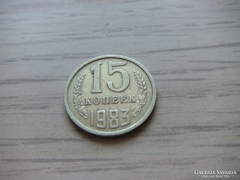 15  Kopejka   1983  Szovjetunió