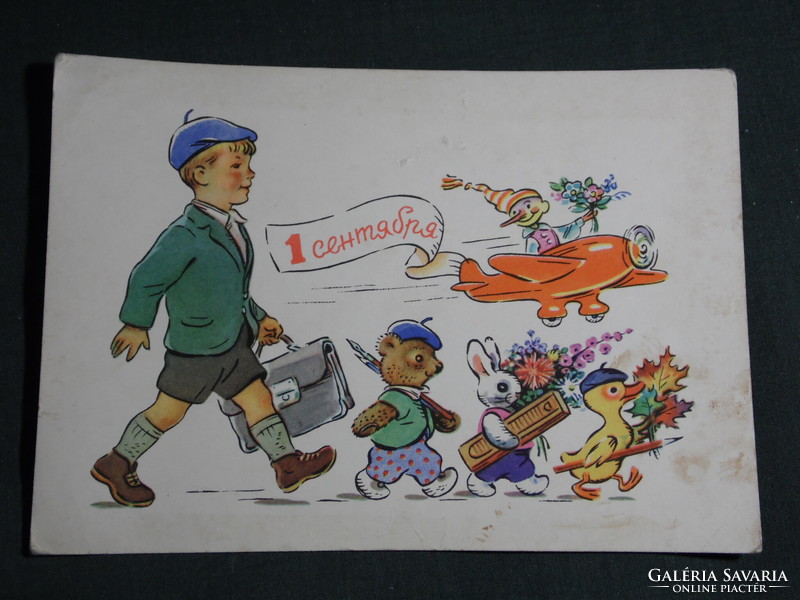Postcard, Soviet Union, Russian September 1 school start, к. в. зотов Graphics, drawing, child, animal model