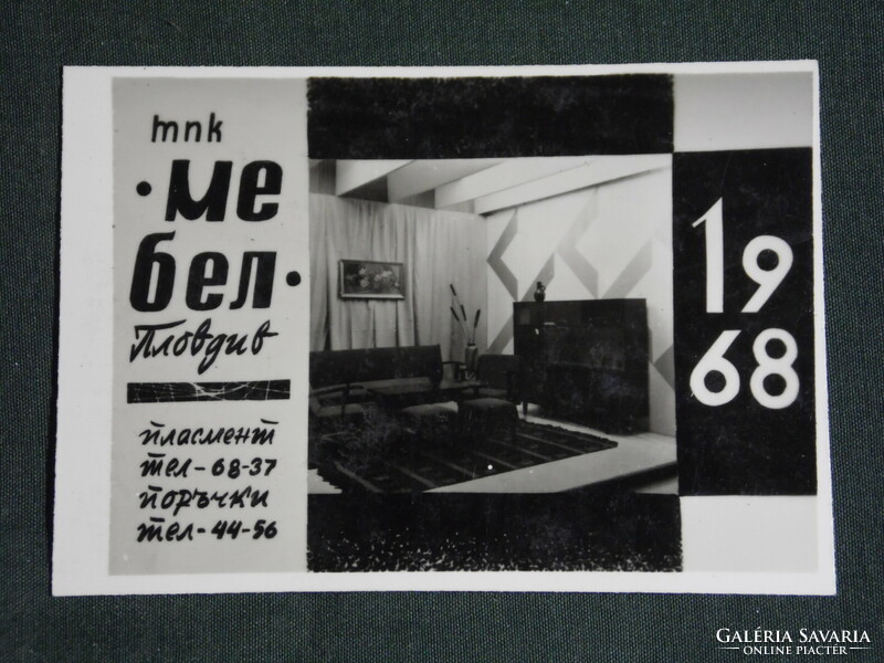 Kártyanaptár, Bulgária, lakberendezés, bútor, függöny , 1968,   (5)