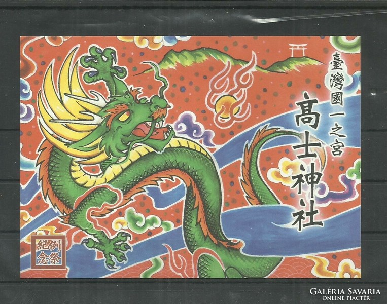 Chinese postcard - dragon postcard