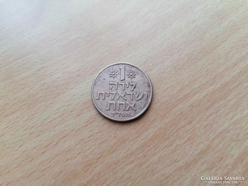 Israel 1 lira 1967-80