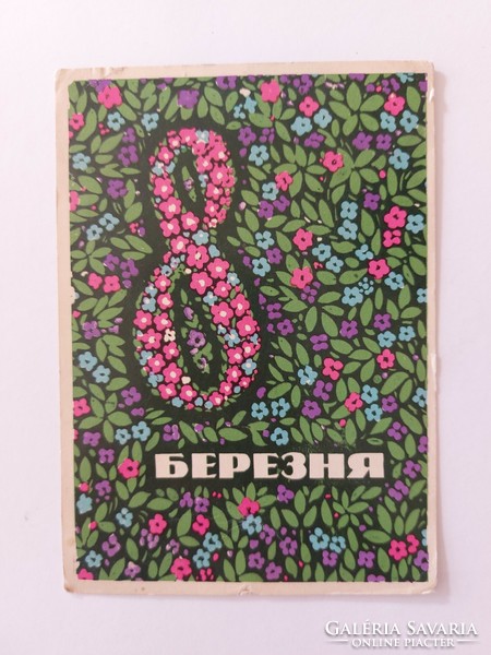 Retro orosz képeslap