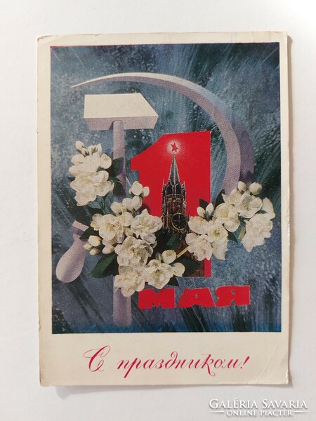 Retro Russian postcard