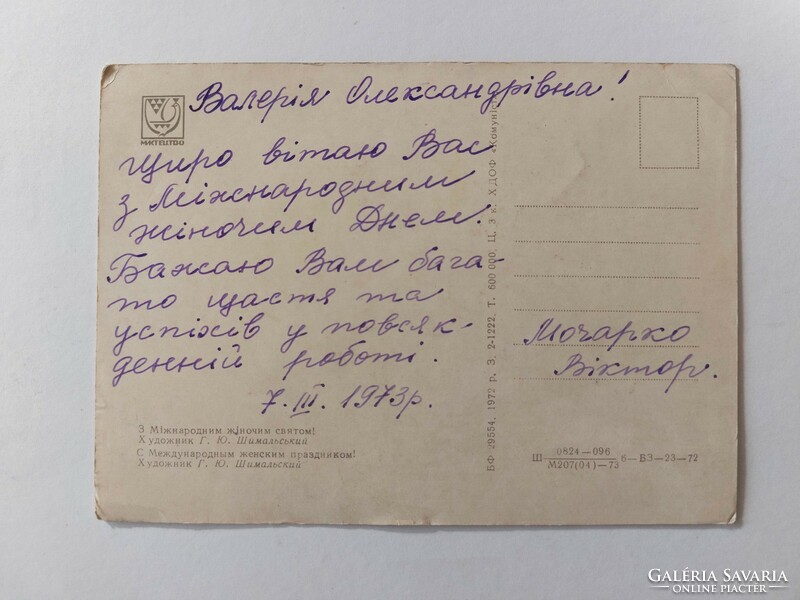 Retro Russian postcard