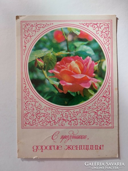 Retro Russian postcard