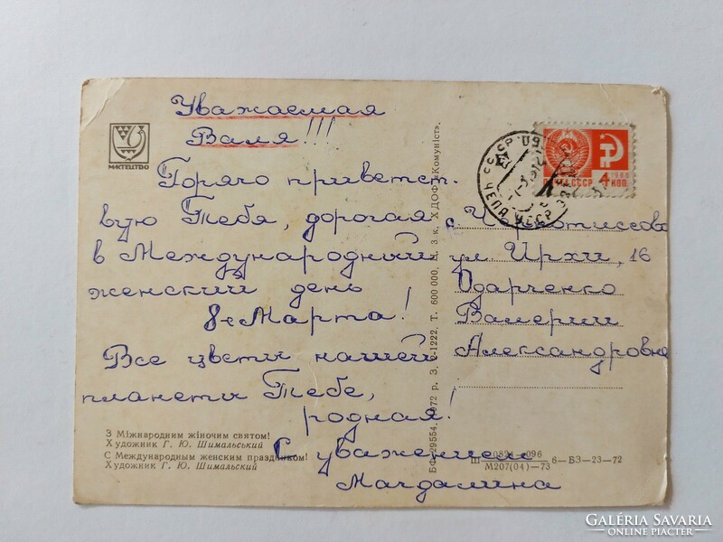 Retro Russian postcard