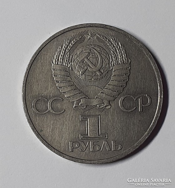 1 Ruble 1980 Gagarin's space flight