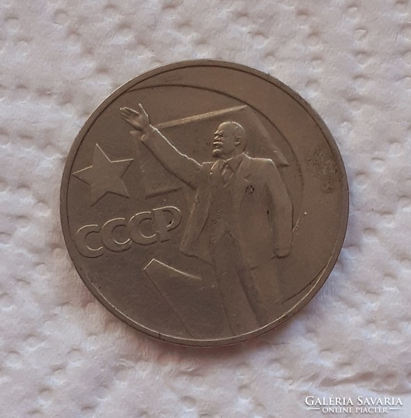 50th Anniversary of the October Revolution 1 ruble 1967
