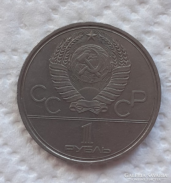 1980 Summer Olympics Moscow 1 ruble