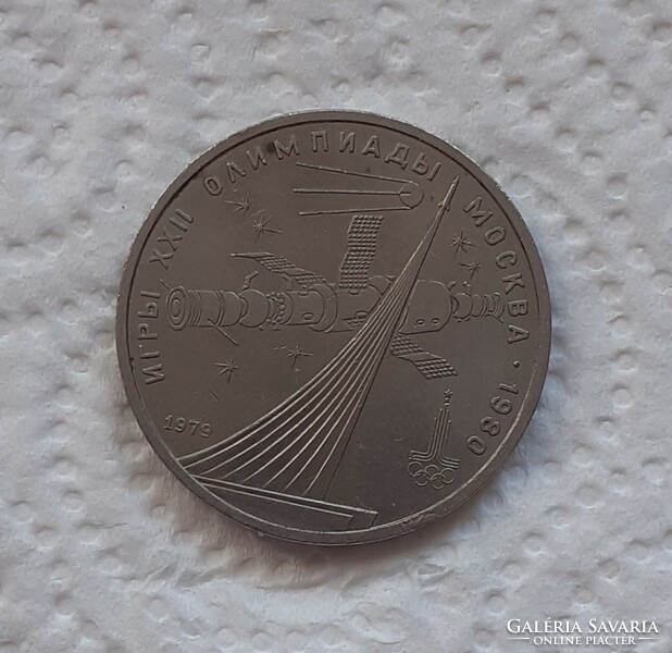 1 Ruble 1979 Summer Olympics 1980 Moscow