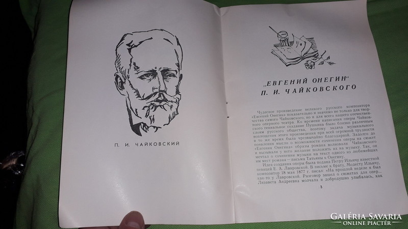 CSAJKOVSZKIJ-ANYEGIN OPERA (Евге́ний Оне́гин)CCCP szovjet műsörfüzet + 4db eredeti belépőjegy KREML