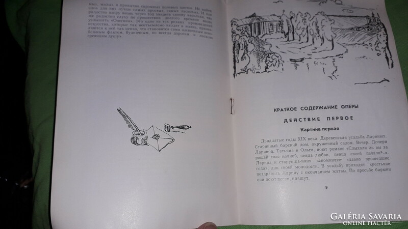 CSAJKOVSZKIJ-ANYEGIN OPERA (Евге́ний Оне́гин)CCCP szovjet műsörfüzet + 4db eredeti belépőjegy KREML