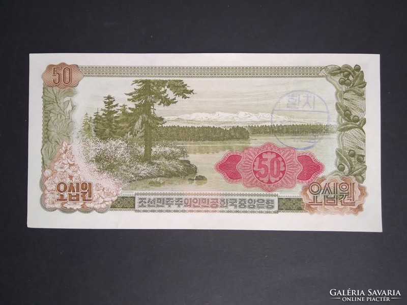 North Korea 50 won 1978 red serial number and seal, stamped unc-