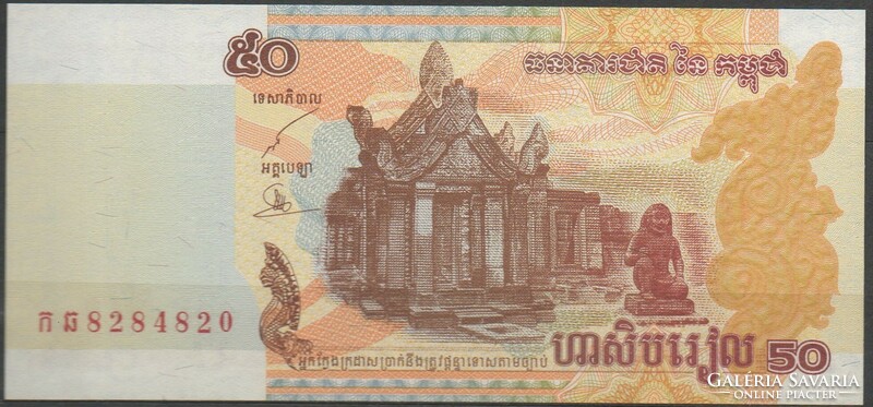D - 067 - foreign banknotes: 2002 Cambodia 50 riels unc