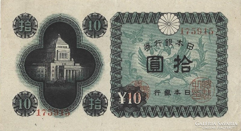 10 Yen 1946 Japanese aunc 6 digit serial number