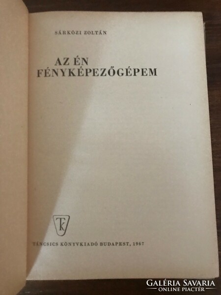 Sárközi Zoltán: Az én fényképezőgépem című könyv Táncsics könyvkiadó Budapest 1967.