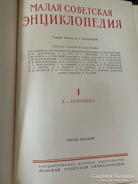 Kis szovjet enciklopédia 1-10. 3. Kiadás 1960