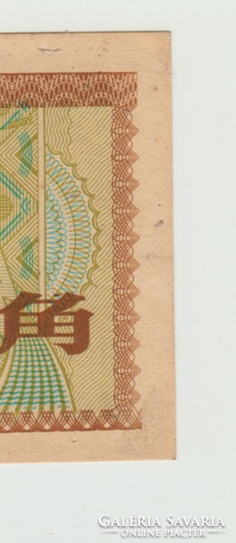 10 Fen kina 1979 currency certificate