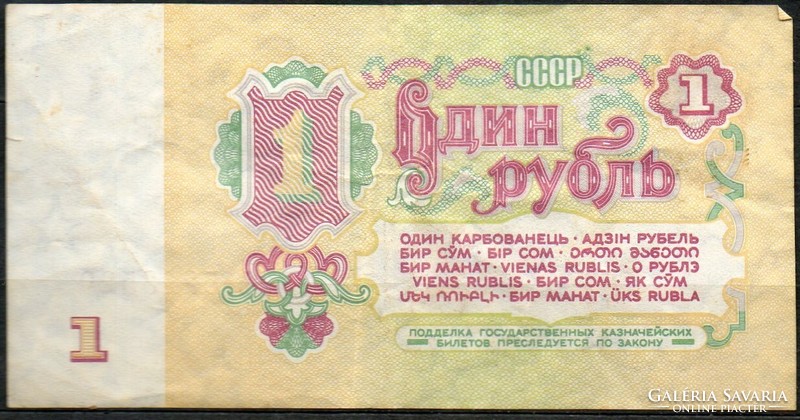 D - 139 - foreign banknotes: 1961 USSR 1 ruble