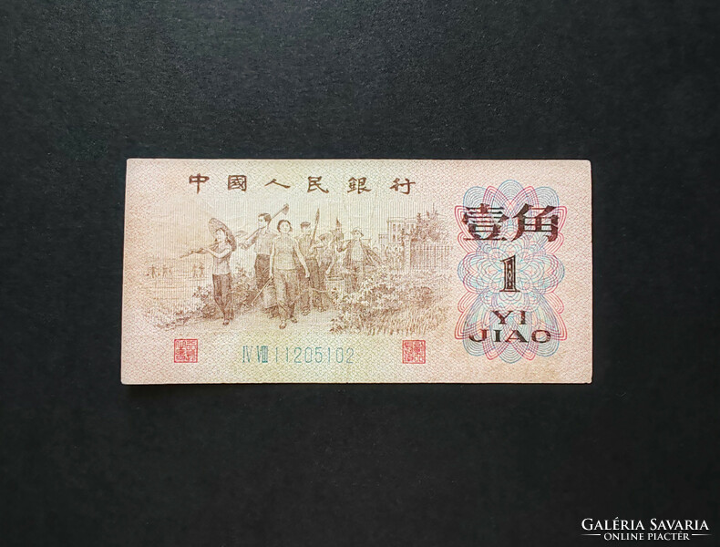 Kína 1 Jiao 1962, F+