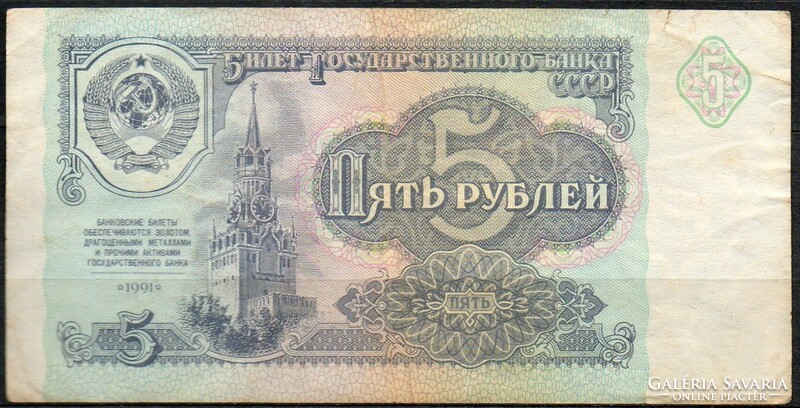D - 138 -  Külföldi bankjegyek:  1991 Szovjetúnió 5 rubel
