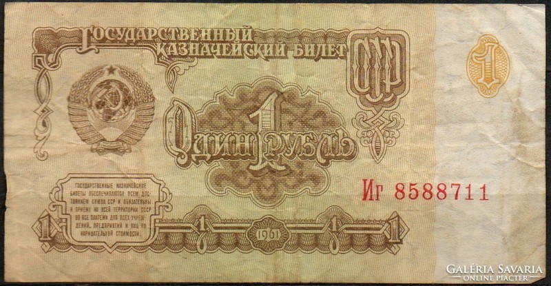 D - 133 - foreign banknotes: 1961 USSR 1 ruble