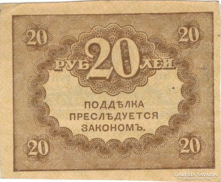 20 rubles 1917 russia aunc