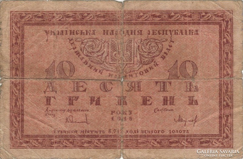 10 Hryvnias 1918 Ukraine 