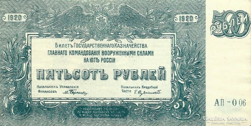 500 Rubles 1920 Russia 2. Aunc