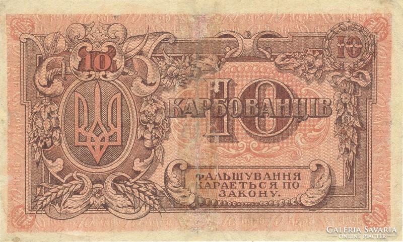 10 Karbovantsiv 1918 Ukraine restored