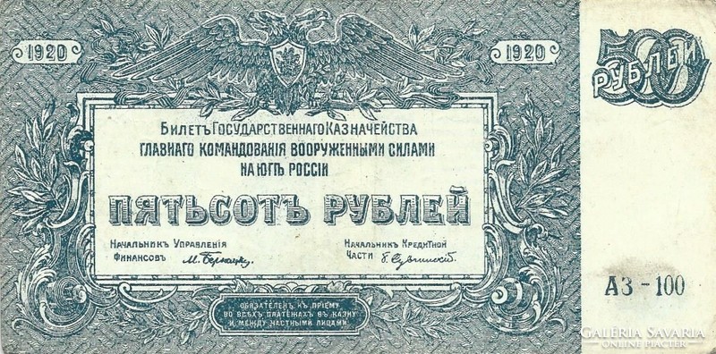 500 Rubles 1920 Russia 1.