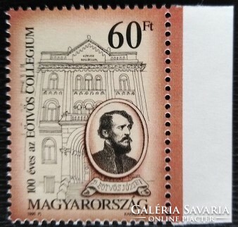 S4309sz / 1995 100 éves az Eötvös Kollégium bélyeg postatiszta ívszéli