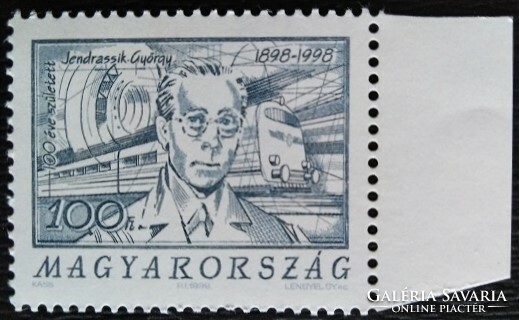 S4454s / 1998 Jendrassik György bélyeg postatiszta ívszéli