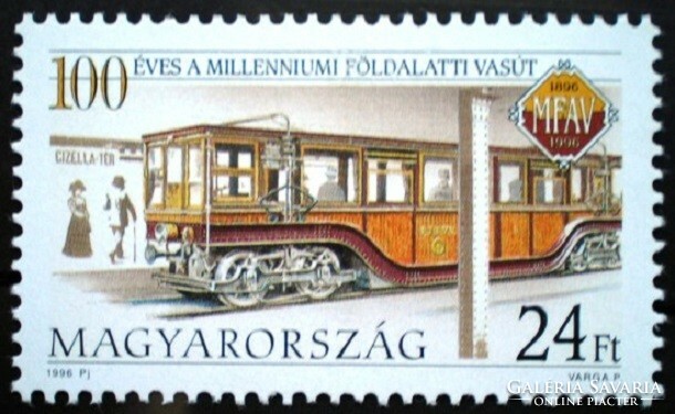 S4334 / 1996 100 éves a Budapesti Földalatti Vasút bélyeg postatiszta