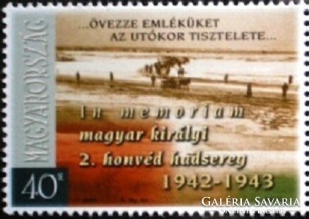 S4678 /  2003 IN MEMORIAM Magyar Királyi 2. Honvéd Hadsereg bélyeg postatiszta