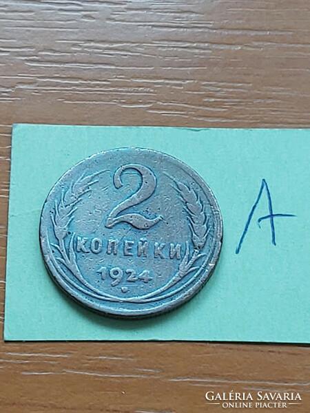 Soviet Union 2 kopecks 1924 copper #a