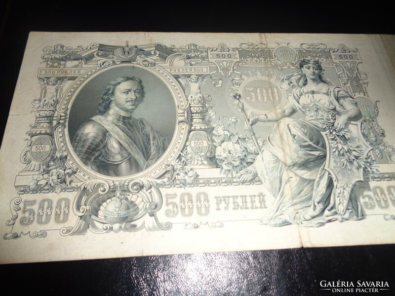 500 Rubles, 1912 Tsarist Russia