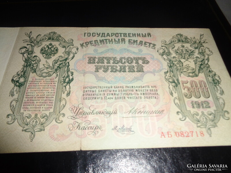 500 Rubel , 1912  Cári  Oroszország