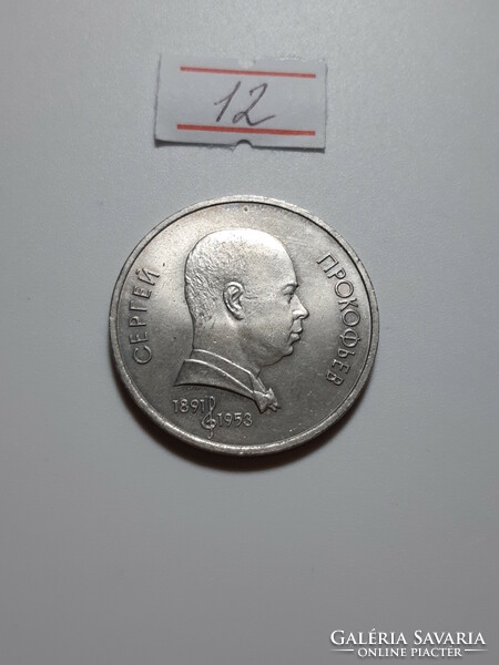 Russia / USSR 1 ruble 1991