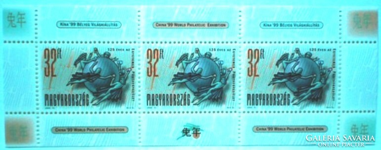 K4511 / 1999 J125 éves az UPU.kisív postatiszta