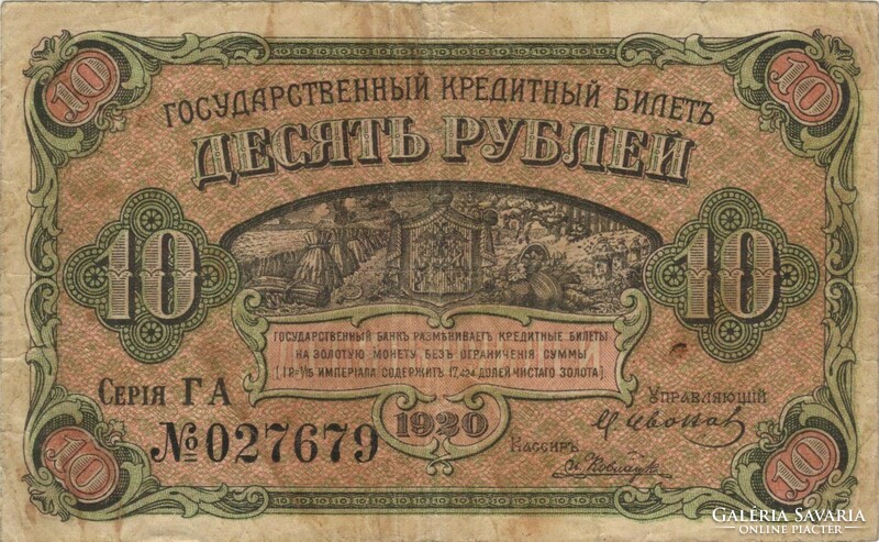 10 Rubles 1920 Russia East Siberia Priamur