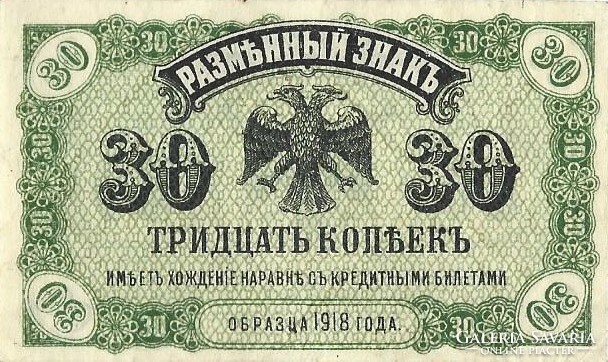 30 Kopek 1918 Russia East Siberia Priamur unbent