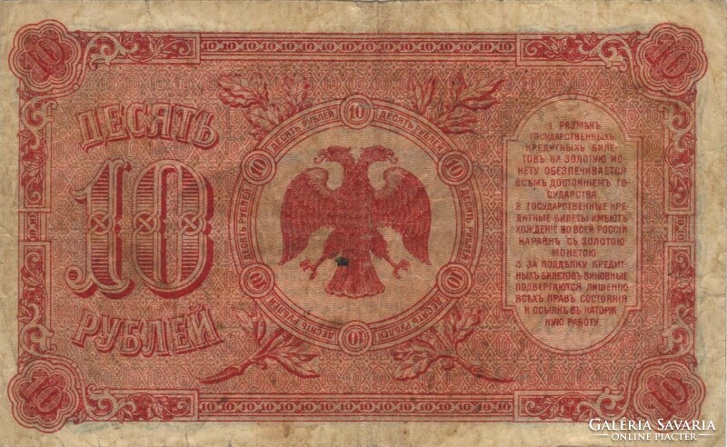 10 rubel 1920 Oroszország Kelet-Szibéria Priamur